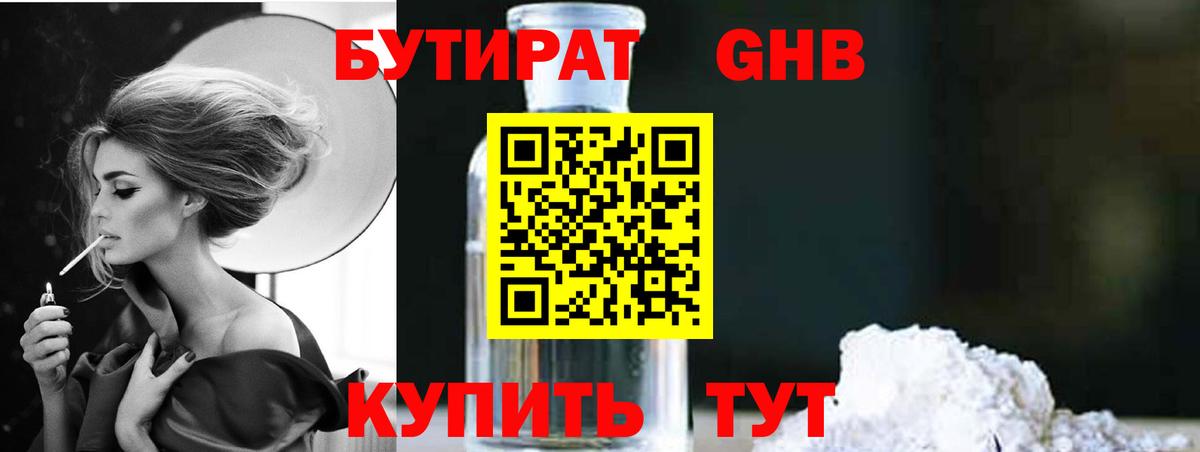 Бутират 1.4BDO Апатиты