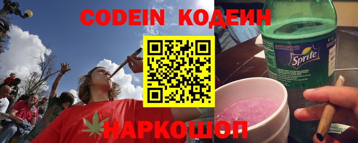 Codein напиток Lean (лин)  Вход с VPN  Кодеиновый сироп Lean Purple Drank  Апатиты 