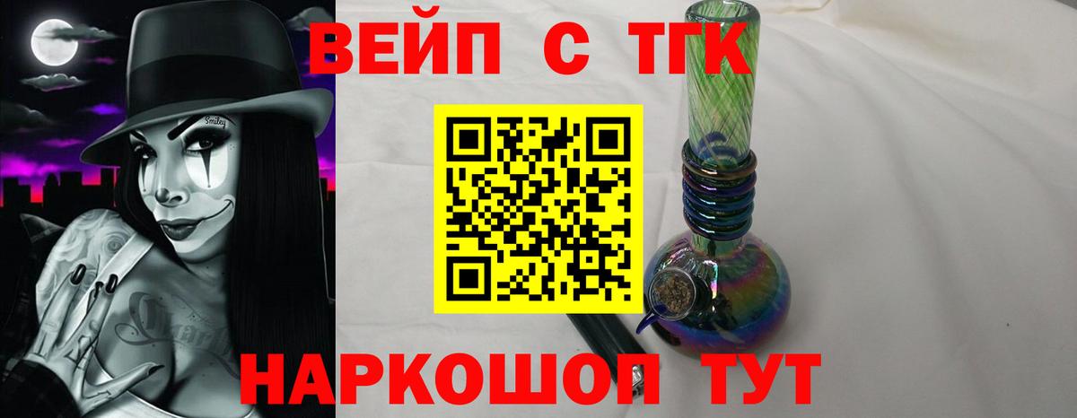 ТГК вейп Апатиты